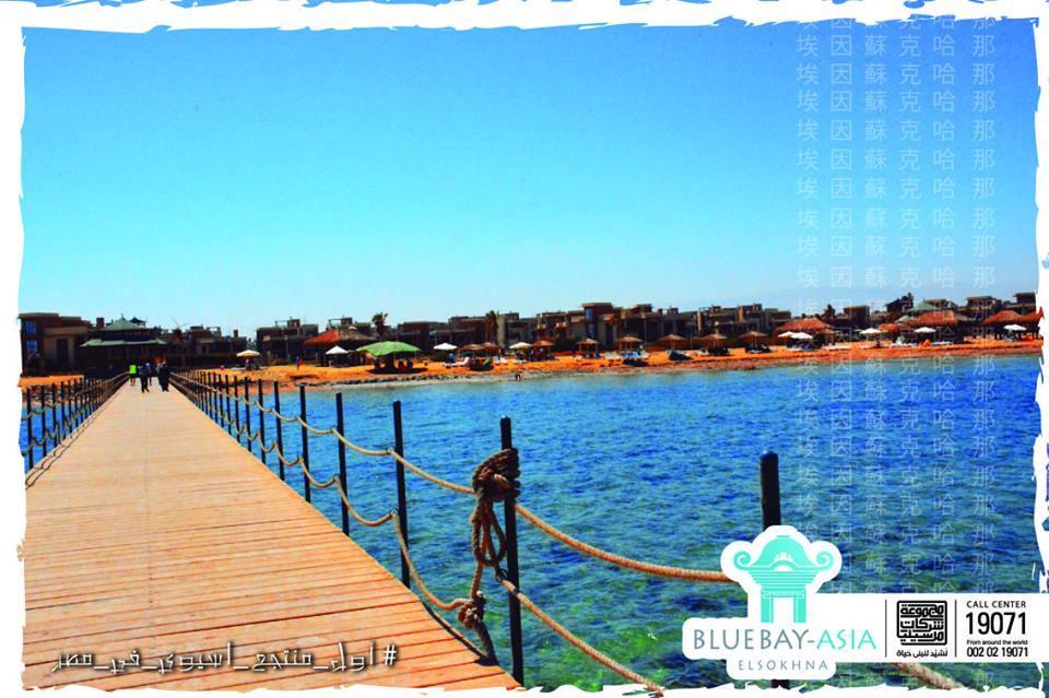 Mohamed Afifi Bluebay Asia - Families - Ground 2 Bed Rooms Ain Sukhna Exterior photo